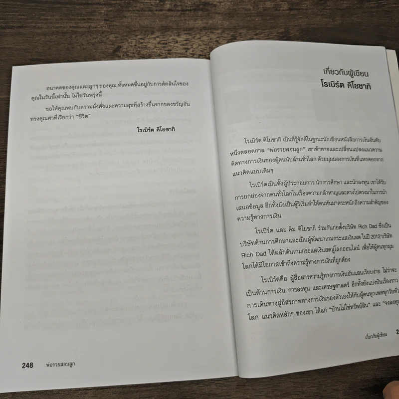 Rich Dad Poor Dad พ่อรวยสอนลูก - Rebert T. Kiyosaki รูปที่ 10