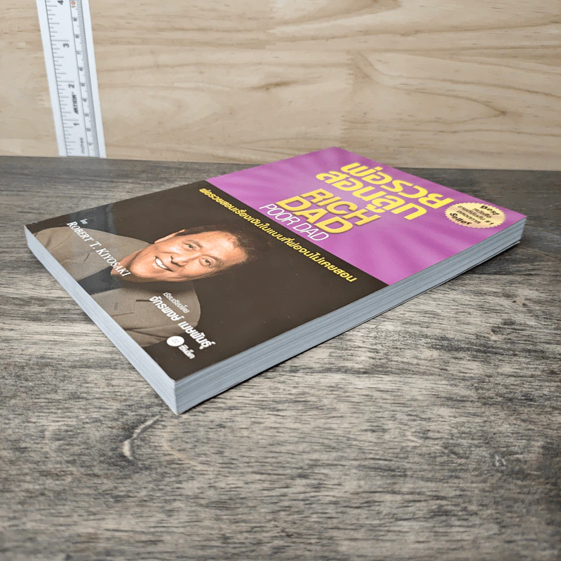 Rich Dad Poor Dad พ่อรวยสอนลูก - Rebert T. Kiyosaki รูปที่ 3