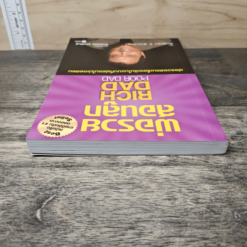 Rich Dad Poor Dad พ่อรวยสอนลูก - Rebert T. Kiyosaki รูปที่ 4