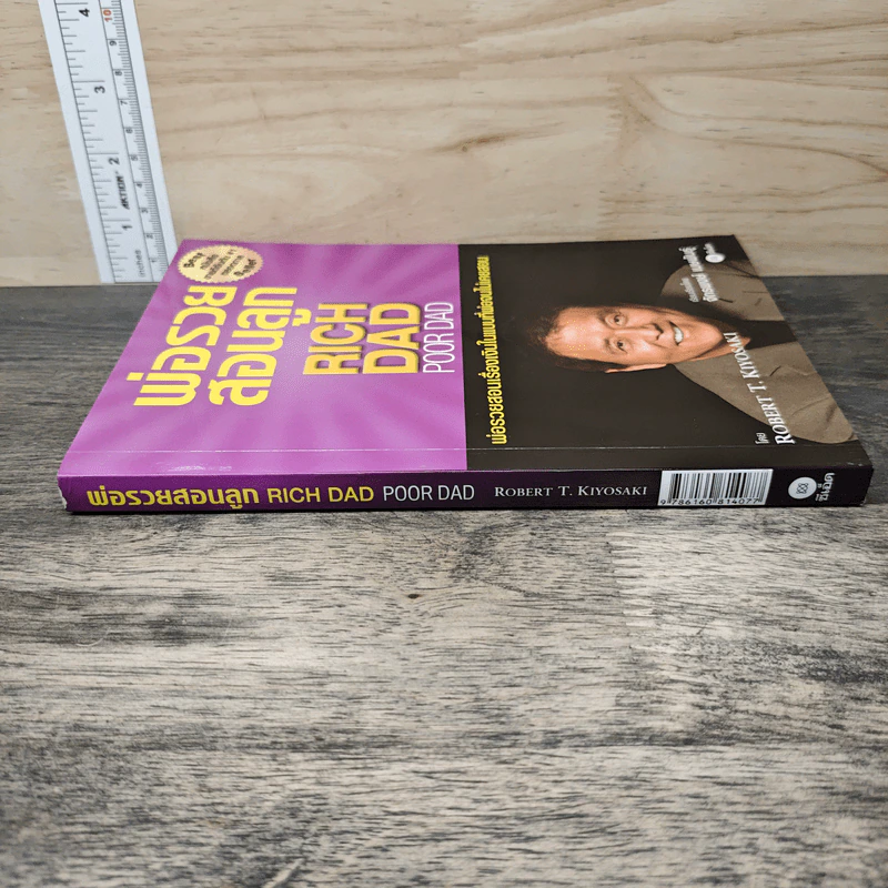Rich Dad Poor Dad พ่อรวยสอนลูก - Rebert T. Kiyosaki รูปที่ 2
