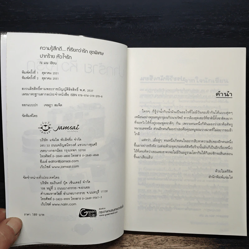 ปากร้าย หัวใจรัก - ณ มน รูปที่ 6