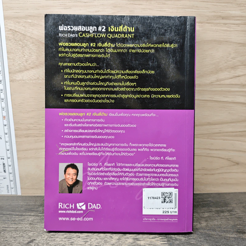 Cashflow Quadrant พ่อรวยสอนลูก #2 เงินสี่ด้าน - Robert T. Kiyosaki รูปที่ 5