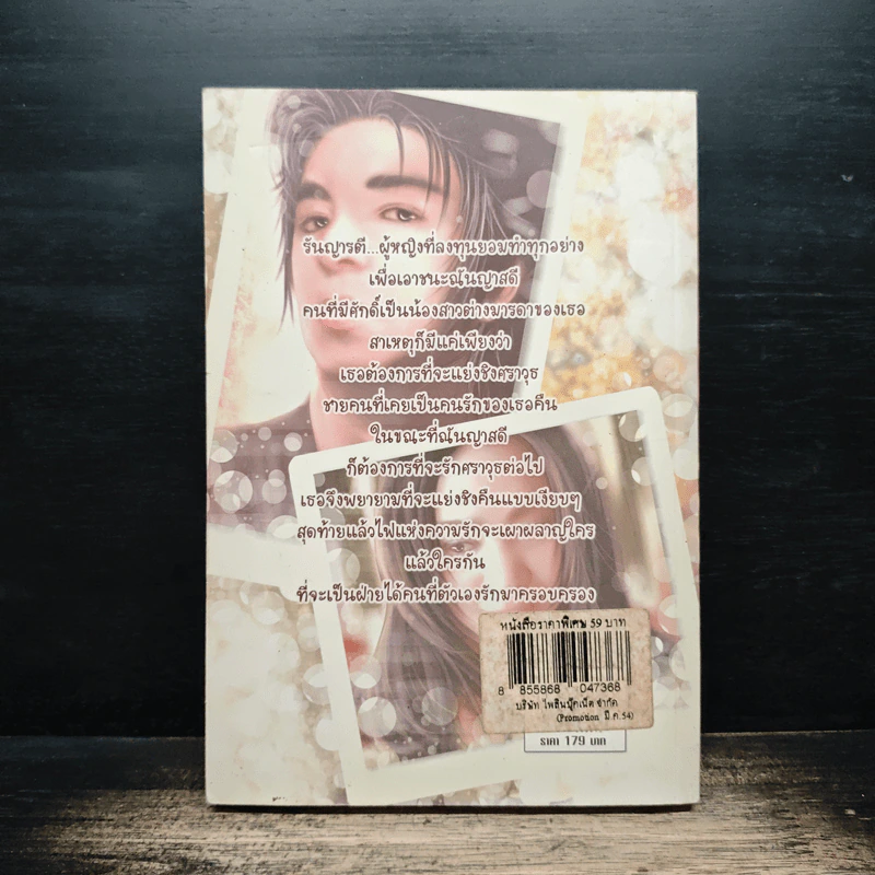 You Love Me รักครั้งนี้ต้องรีเทิร์น - Driss-N-Cha รูปที่ 2