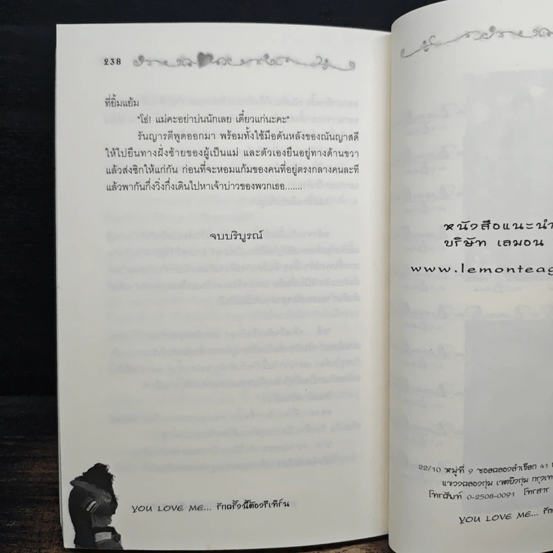 You Love Me รักครั้งนี้ต้องรีเทิร์น - Driss-N-Cha รูปที่ 8