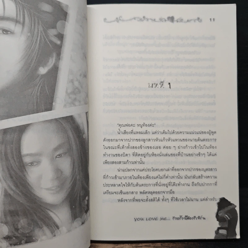 You Love Me รักครั้งนี้ต้องรีเทิร์น - Driss-N-Cha รูปที่ 7