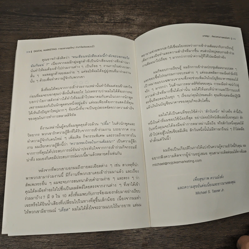 Digital Marketing การตลาดยุคใหม่ ทำกำไรต้องแบบนี้! - Michael Tasner รูปที่ 9