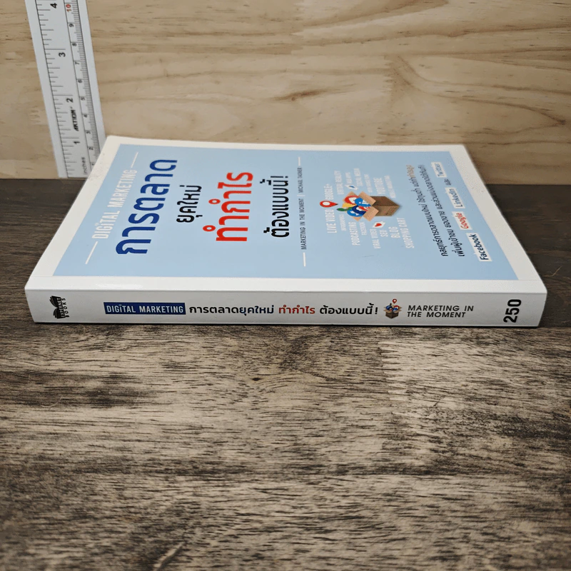 Digital Marketing การตลาดยุคใหม่ ทำกำไรต้องแบบนี้! - Michael Tasner รูปที่ 2