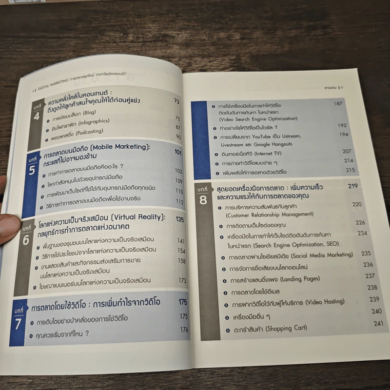 Digital Marketing การตลาดยุคใหม่ ทำกำไรต้องแบบนี้! - Michael Tasner รูปที่ 7