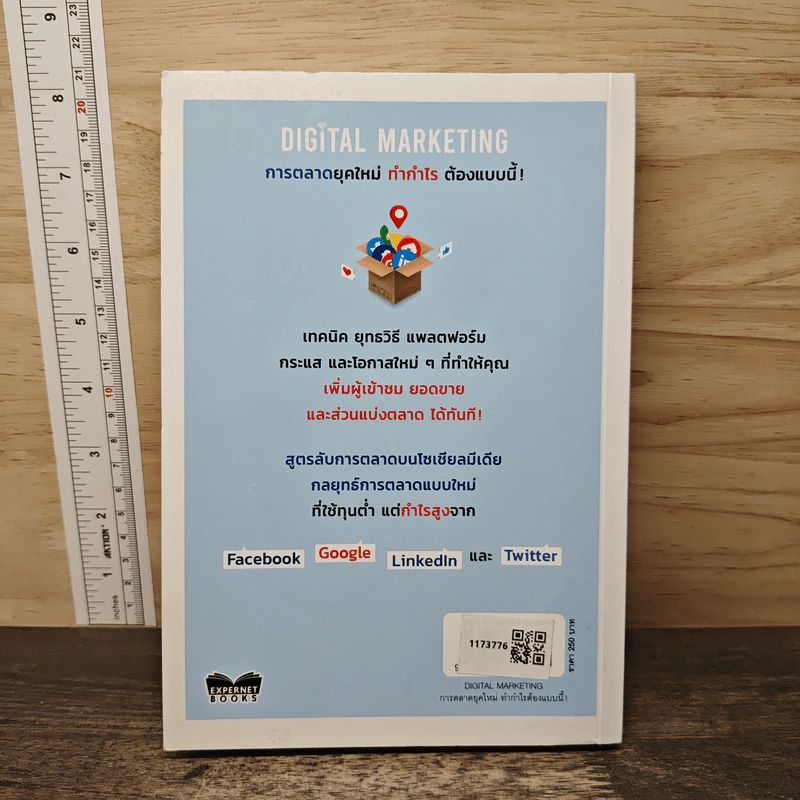 Digital Marketing การตลาดยุคใหม่ ทำกำไรต้องแบบนี้! - Michael Tasner รูปที่ 5