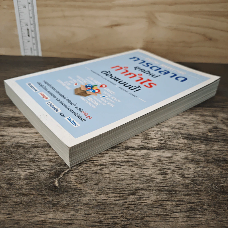 Digital Marketing การตลาดยุคใหม่ ทำกำไรต้องแบบนี้! - Michael Tasner รูปที่ 3
