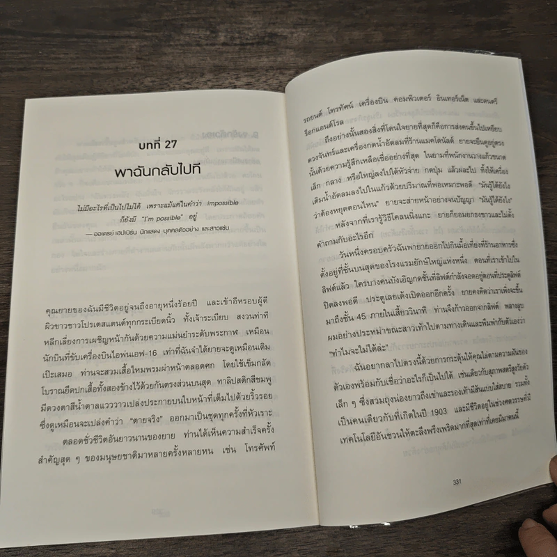 อยากทำก็ทำ! อย่าให้คำพูดคนฆ่าคุณ YOU ARE A BADASS - Jen Sincero รูปที่ 8