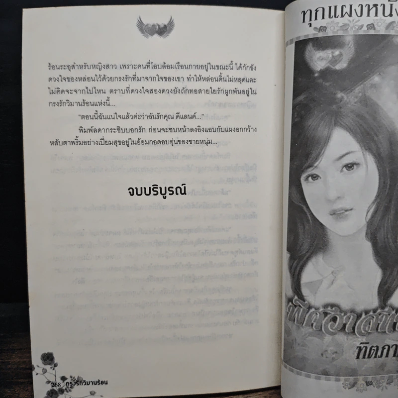 กรงรักวิมานร้อน - กันต์ระพี รูปที่ 8