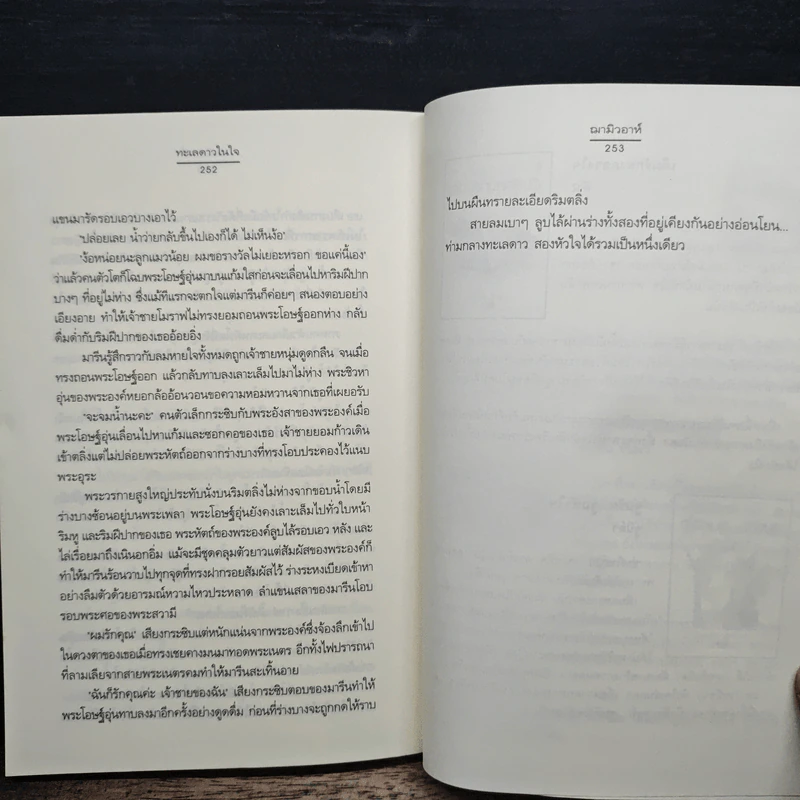 ทะเลดาวในใจ - ฌามิวอาห์ รูปที่ 8