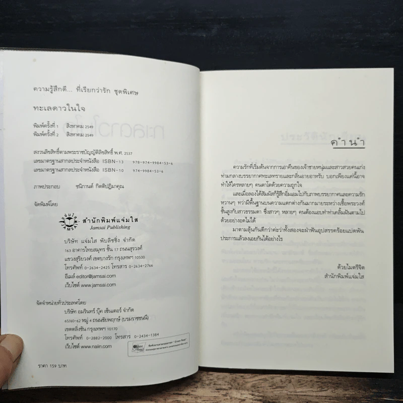 ทะเลดาวในใจ - ฌามิวอาห์ รูปที่ 6