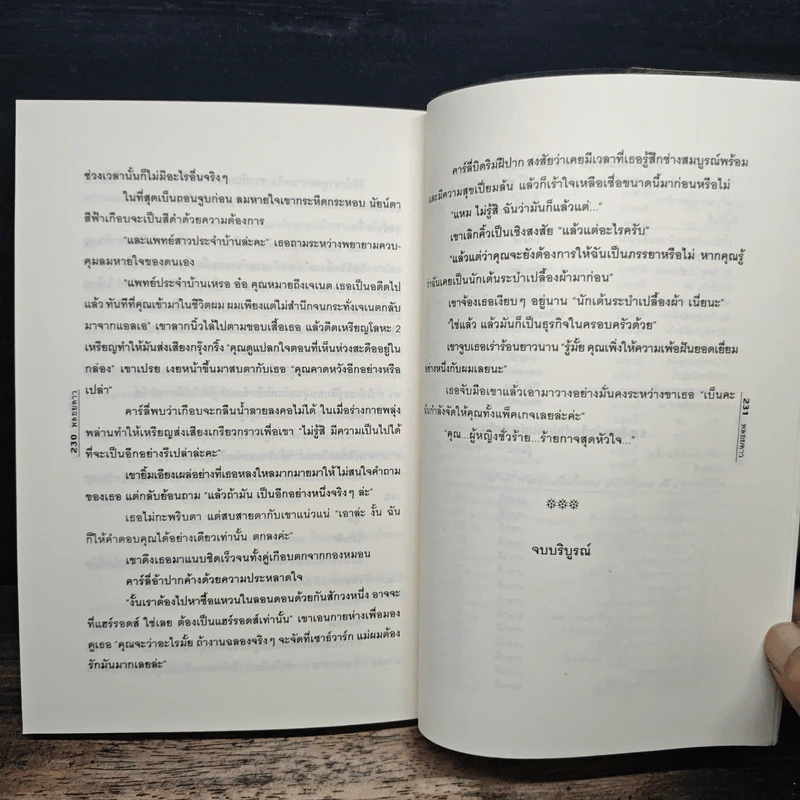 ร้ายนักรักนี้ - พลอยดาว รูปที่ 8