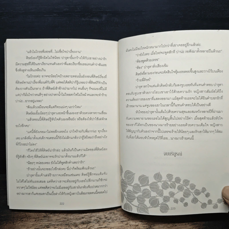 ยัยตัวร้ายพิชิตใจซาตาน - พจิรจิต รูปที่ 8