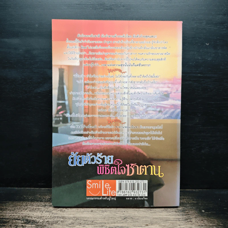 ยัยตัวร้ายพิชิตใจซาตาน - พจิรจิต รูปที่ 2