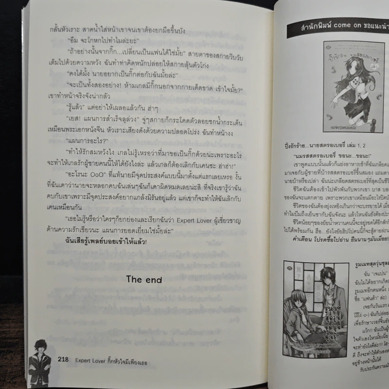 EXPERT LOVER กิ๊กหัวใจมีเพียงเธอ - องค์หญิง รูปที่ 8
