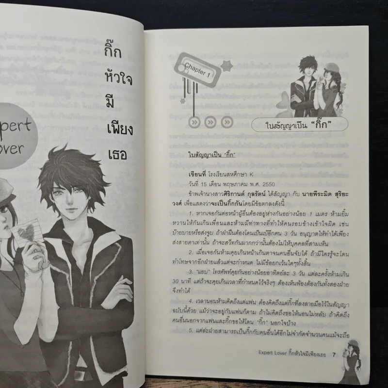 EXPERT LOVER กิ๊กหัวใจมีเพียงเธอ - องค์หญิง รูปที่ 7