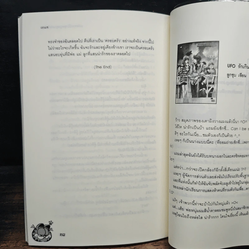 มหัศจรรย์รักชุลมุนคุณพ่อมือใหม่ - เยบเช รูปที่ 8