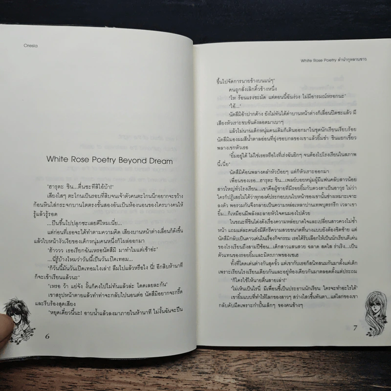 White Rose Poetry ลำนำกุหลาบขาว - Oresia รูปที่ 7