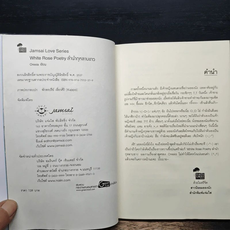 White Rose Poetry ลำนำกุหลาบขาว - Oresia รูปที่ 6