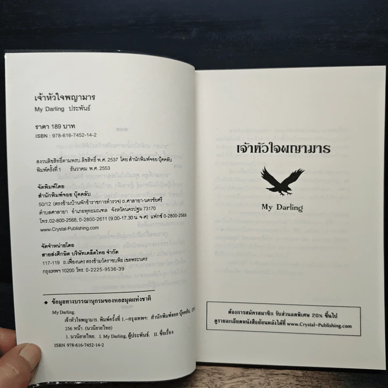 เจ้าหัวใจพญาจาร - my darling รูปที่ 6