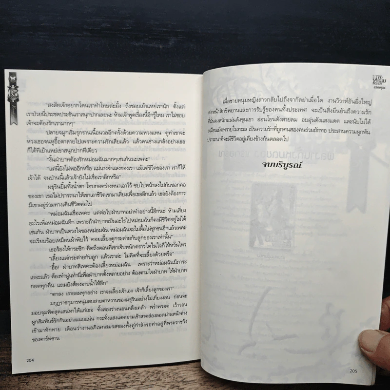 นางสนมชั้นหนึ่ง - แรกอรุณ รูปที่ 8