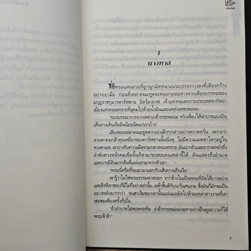 นางสนมชั้นหนึ่ง - แรกอรุณ รูปที่ 7
