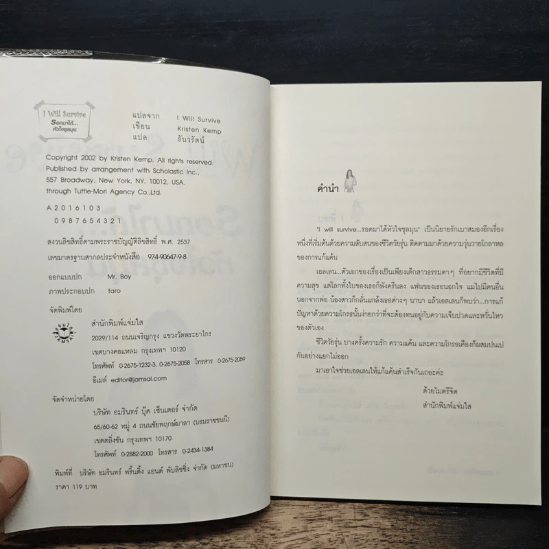 I Will Survive รอดมาได้...หัวใจชุลมุน - Kristen Kemp รูปที่ 6