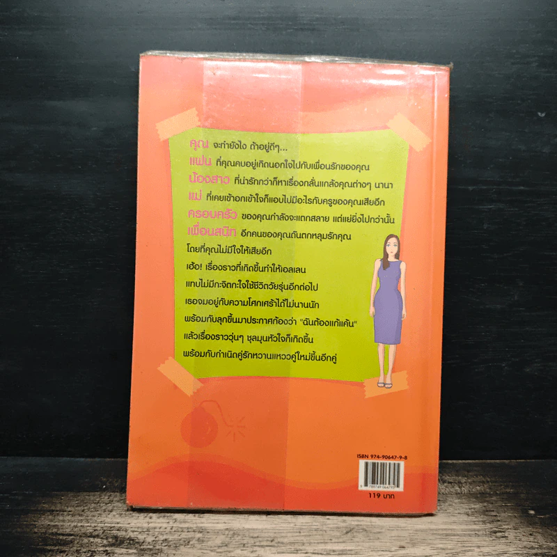 I Will Survive รอดมาได้...หัวใจชุลมุน - Kristen Kemp รูปที่ 2