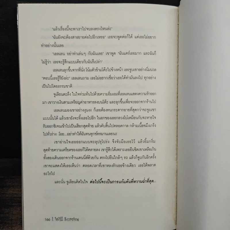 I Will Survive รอดมาได้...หัวใจชุลมุน - Kristen Kemp รูปที่ 8