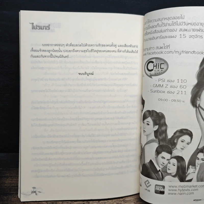 เกลียวรักเล่ห์พิศวาส - ไปรมาร์ รูปที่ 8