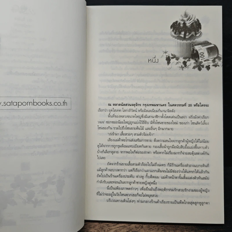 รักกระปุ๊กลุก - บุรัสกร รูปที่ 7