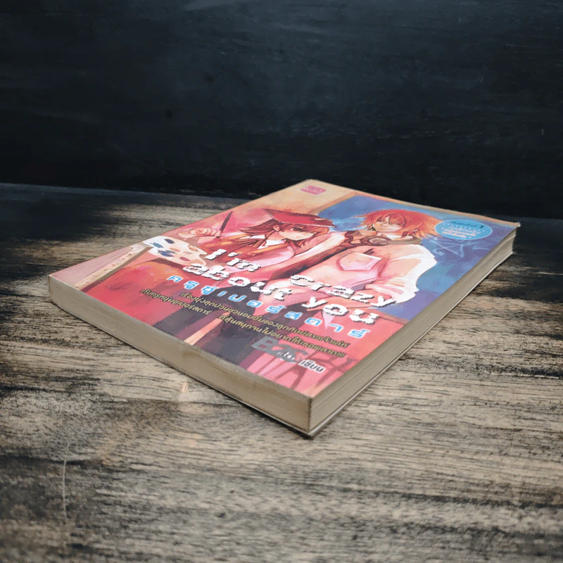 I'm crazy about you ครูชูเปอร์สตาร์ รูปที่ 4