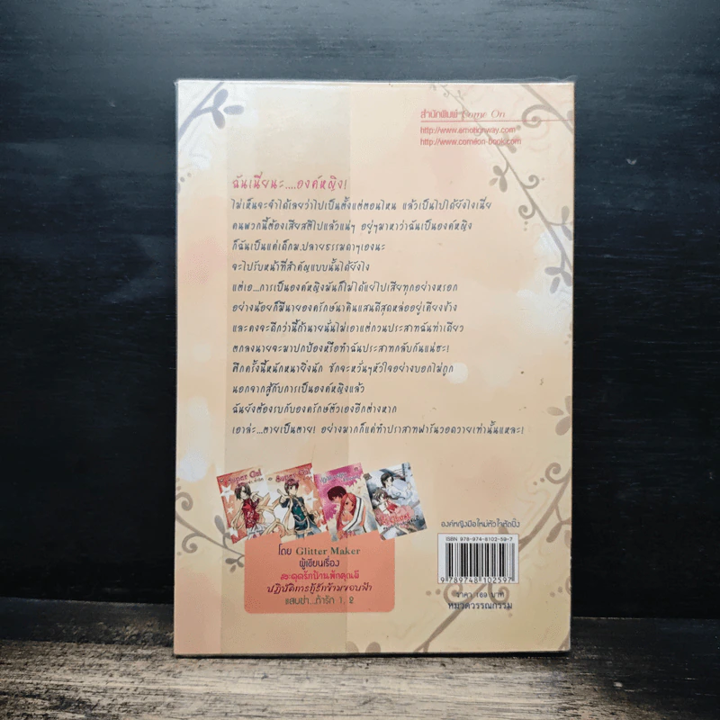 องค์หญิงมือใหม่ หัวใจหัดปิ๊ง - Glitter Maker รูปที่ 2