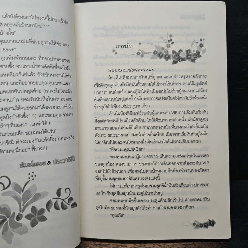 บุษบาพ่าย - พิมพ์พลอย, ประวาชิณี รูปที่ 7