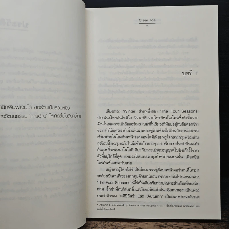 คนที่สิบ...รักที่สุด - Clear Ice รูปที่ 7