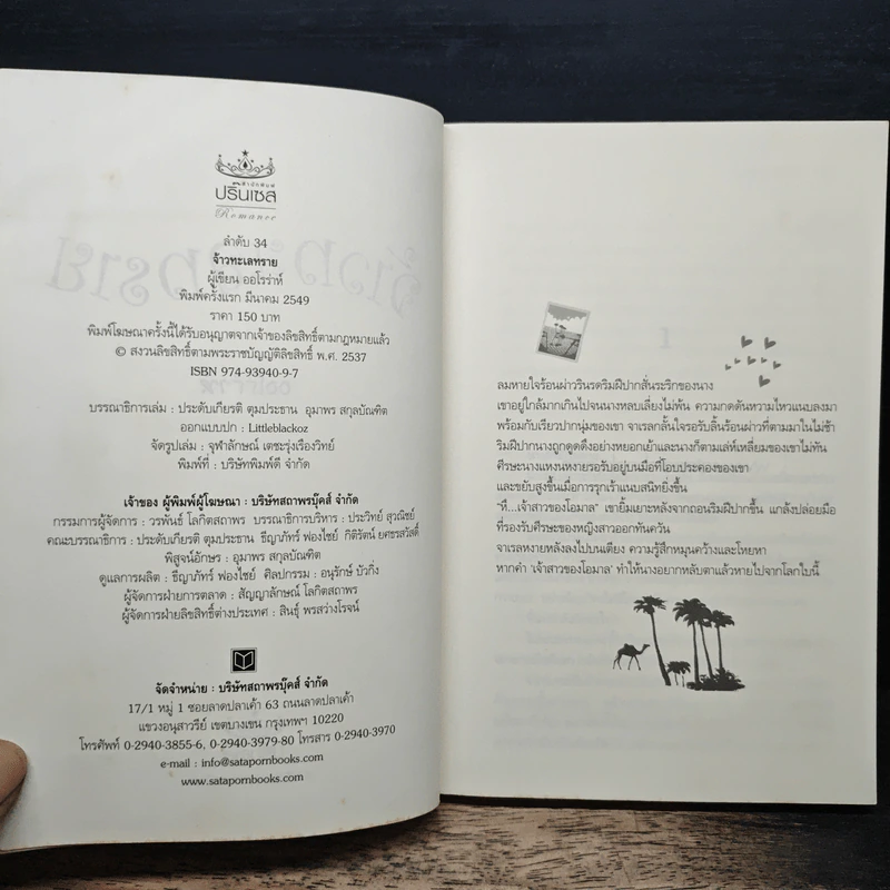 จ้าวทะเลทราย - ออโรร่าห์ รูปที่ 6