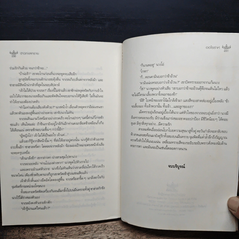 จ้าวทะเลทราย - ออโรร่าห์ รูปที่ 8