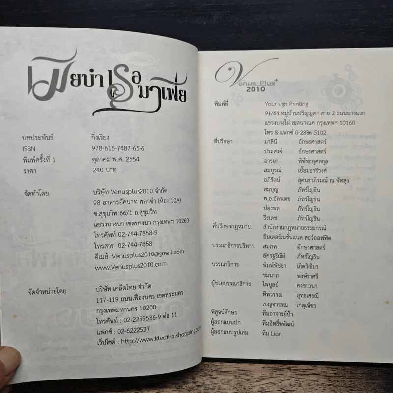 เมียบำเรอมาเฟีย - กิ่งเรียง รูปที่ 6