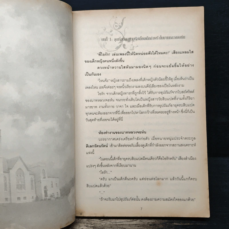 พิศวาสเสน่หา - กุลธรา รูปที่ 7