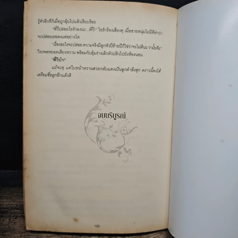 พิศวาสเสน่หา - กุลธรา รูปที่ 8