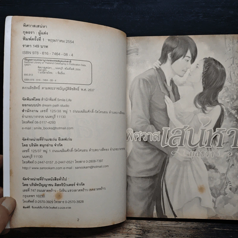 พิศวาสเสน่หา - กุลธรา รูปที่ 6