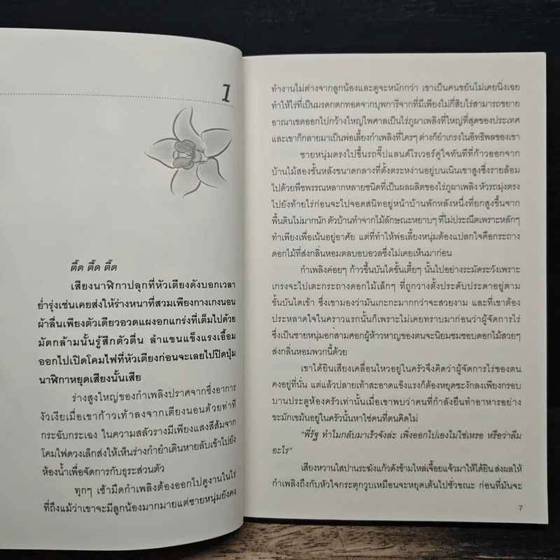 นางบำเรออ้อนสวาท - พราวระยับ รูปที่ 7