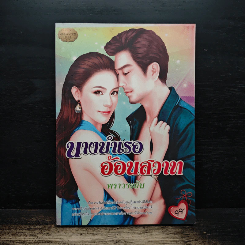 นางบำเรออ้อนสวาท - พราวระยับ รูปที่ 1