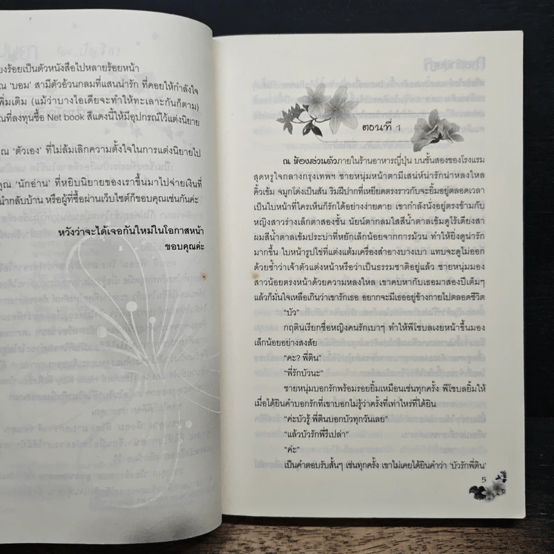 ทาสรักปุษยา - ปัญชิกา รูปที่ 6