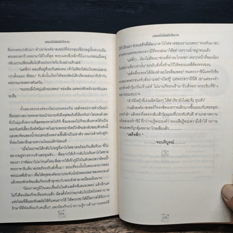 เชลยรักบัลลังก์ทราย - มิ่งมาดา รูปที่ 8