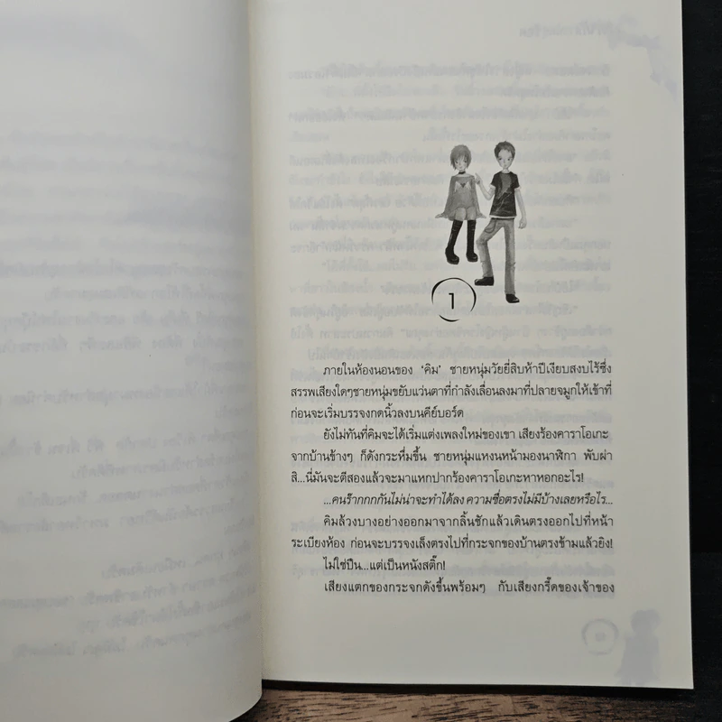 คลิกรักสาวพันธุ์ร็อค - ภาคินัย รูปที่ 7