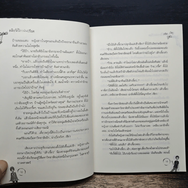 คลิกรักสาวพันธุ์ร็อค - ภาคินัย รูปที่ 8